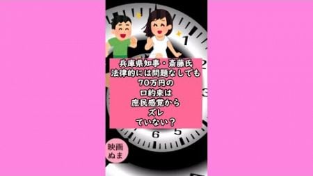 法律的には問題なしでも、70万円の口約束は庶民感覚からズレていない！？#政治家 #政治 #選挙 #兵庫県 #自民党