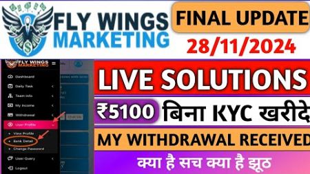 Fly wings marketing||Fly wings marketing withdrawal problem||kyc update||upgrade id||new updatetoday