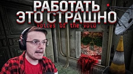 Работа, а не игра - Voices of the void [1] | Dunduk