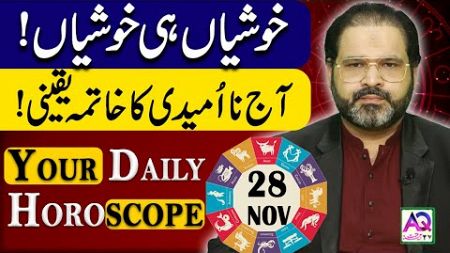 28 November 2024 | نومبر | Daily Horoscope | Aj Ka Din Kesa Rahay Ga? | Ali Zanjani | AQ TV