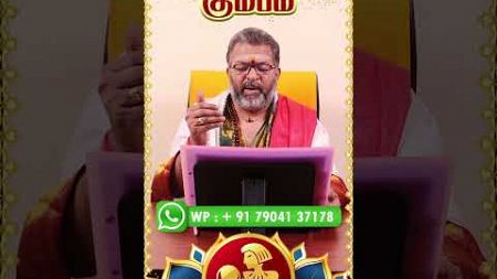 கும்பம் - || kumba raasi palan || #kumbam #raasipalan #jothidam #rasi #astrology #horoscope