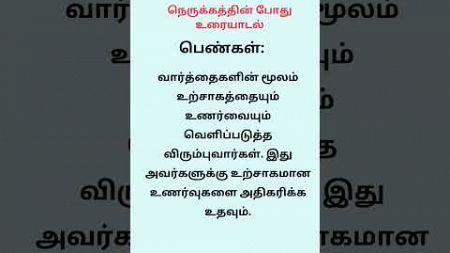 Psychology tips in Tamil #womenfacts #WomenPsychology #shorts #tamil #trending #facts #yt #ytshots