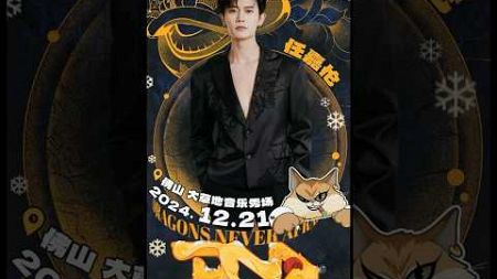 Allen x DNA Music Festival , December 21 #เหรินเจียหลุน #allenren #RenJiaLun #任嘉伦 #任嘉伦allen