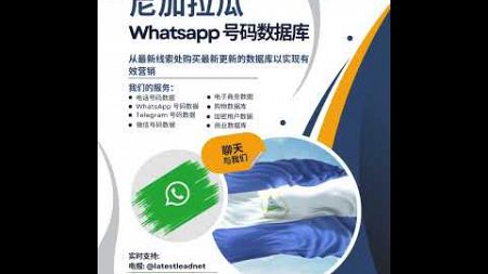 尼加拉瓜 WhatsApp 号码数据库 | Latest Lead