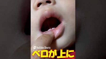 口開けて寝たら・・・　　　　　　　　　　　　　　　　　#ブログ #vlog #赤ちゃん #baby #可愛い #ベイビー #成長 #かわいい #癒し#shorts #short