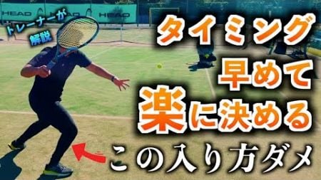 【テニス】タイミングを早めて攻める！打っても打っても決まらない人必見！原因はこれだ！