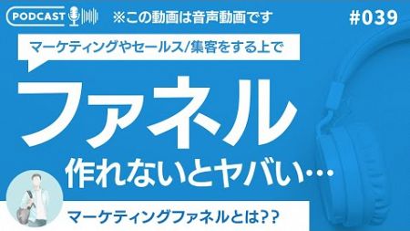 【マーケティング担当者】ファネル構築を知らないと流石にマズいと思いまして！