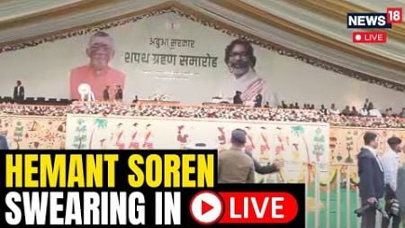 LIVE: JMM&#39;s Hemant Soren Takes Oath as Chief Minister Of Jharkhand In Ranchi | Hemant Oath Live