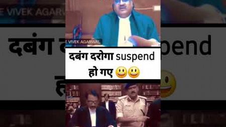 दबंग दरोगा suspend हो गए #court #judge #angryjudge #shortsfeed #ytshots #trending #law #federalcourt