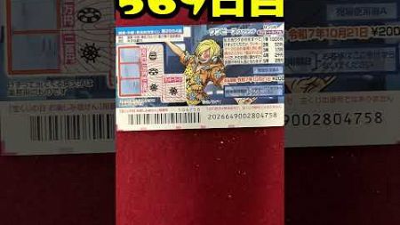 【５６９日目】100万円当たるまで毎日宝くじ買うチャレンジ【にじさんじ/グウェル・オス・ガール】