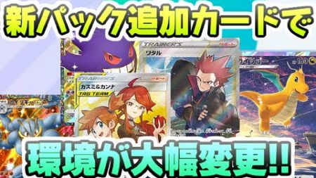 ポケポケ 新拡張パック追加でデッキ環境に大幅に変更が入りそうなカードたち！　レイ太　ポケカアプリ