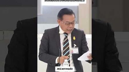 362.ขับเคลื่อนประเทศนี้ต้องมีนักร้อง(3) #สภาทอล์ค #funny #กระแส #news #คลิปตลก #ตลก #ตลกฮาฮา