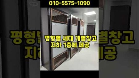 올림픽파크 포레온 입주 첫날 단지 둘러보기 와 개별 창고 안내