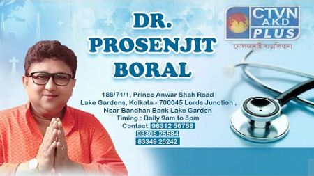 DR. PROSENJIT BORAL | HEALTH &amp; WELLNESS | CTVN | 26_11_2024 - 07:00 PM