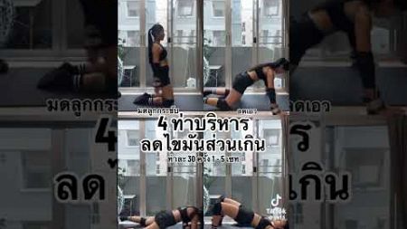 #video #veiw #exercise #news #ออกกำลังกาย #สุขภาพ #ดูแลรูปร่าง