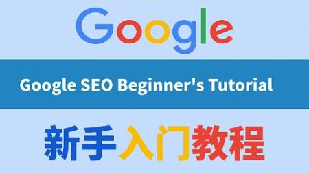 Google seo需要做什么？