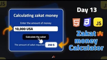 Build a Zakat money Calculator 🚀💻 Step-by-Step Using HTML, CSS &amp; JavaScript | Adel Gabr