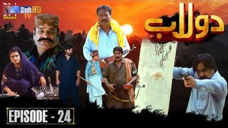 Dolaab | Episode 24 | Soap Serial | SindhTVHD Drama