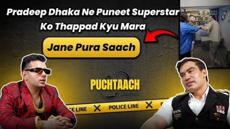 Pradeep Dhaka ने Puneet Superstar को क्यों मारा 😥 REALITY!!! Puchtaach Episode 51 | Deepak Sharma |