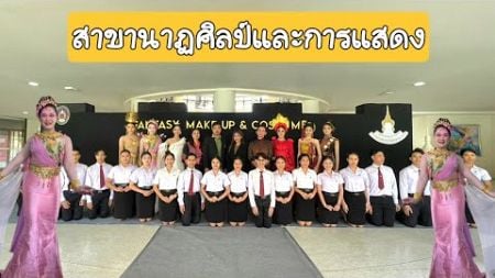 วันจริงการจัดโครงการเดินแฟชั่นชุดแฟนตาซีน้องปี1