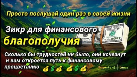 Достаточно 7 минут, чтобы деньги и богатство (финансовое благополучие) пришли к тебе