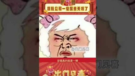 保险公司：两个耳朵中间夹的什么？ #搞笑 #娱乐评论 #保险 #惊呆 #出门见喜 #完了 #完蛋 #shorts