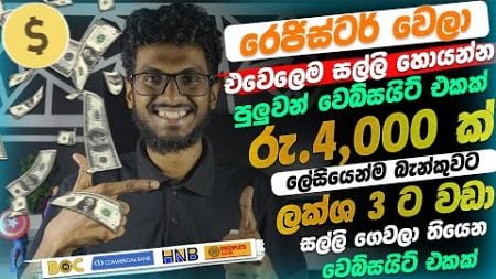 Earn money online sinhala|free online job sinhala|free part time job sinhala|e money job sinhala