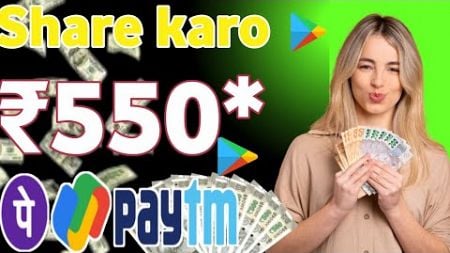 🔴2024 Dosto Ko Link Share Karo ₹550 Parday Earn WITHOUT INVESTMENT | MAKE MONEY ONLINE | PAISE KAMAO