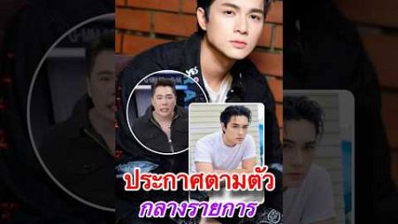 เกิดอะไรขึ้น!! มดดำ ตามหา ดาราหนุ่มคนนี้ ลั่นจะกราบอยู่แล้ว