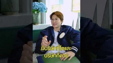 เศรษฐกิจแย่ ทำไมยังกล้า ขยายธุรกิจ ?