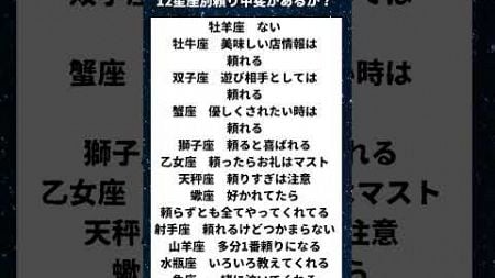 12星座別頼り甲斐がある？