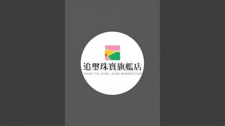 翡翠原石现场直播，翡翠玉石訂製拍賣 中缅直播#翡翠#翡翠原石#翡翠賭石#翡翠直播間#天然緬甸a貨 #收藏 #翡翠 ##翡翠手鐲 #玉石 #Jadeite #珠寶 #精品 #珠鏈 #手串 #吊坠