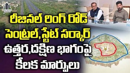 Regional Ring Road:Northern,Southern Part | Revanth Reddy Govt Real Estate Market #regionalringroad