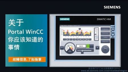 3.6 TIA Portal WinCC HMI Panel 系统组态 - 面板诊断视图读取CPU故障信息