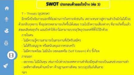 บทที่ 1 การพัฒนาตนเอง