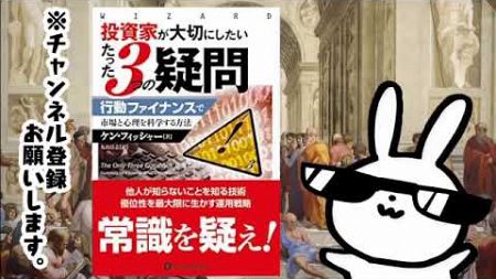 『投資家が大切にしたいたった３つの疑問行動ファイナンスで市場と心理を科学する方法』