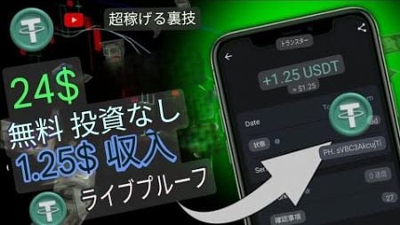 新しいUSDT投資ウェブサイト🤑リアルタイム出金💰10USDTを投資してオンラインでお金を稼ぐ👑友達招待特典💰