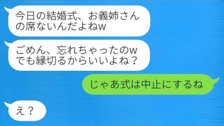 家族の前では猫を被る弟嫁が、結婚式で私の席を忘れた。「ごめん、忘れちゃったw」→ちょっとした嫌がらせで弟嫁が破滅することにwww