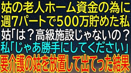 結婚式費用400万を払った私に長男嫁が暴言！『そんな小銭で世話に』と馬鹿にされ、長男の挑発に応じた結果！