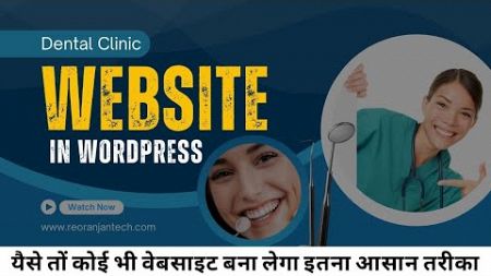 Top WordPress Developer Reveals Secrets for Creating a Successful Dental Clinic Website in 2025