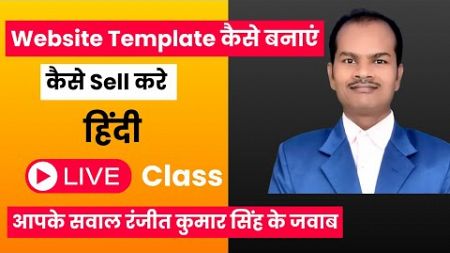 Website Template कैसे बनाएं और कैसे Sell करे | Step-by-Step Live Session