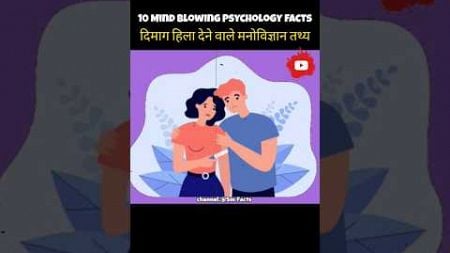 Mind blowing psychology facts 🤯🧠 amezing facts human psychology facts top 10 facts #shorts