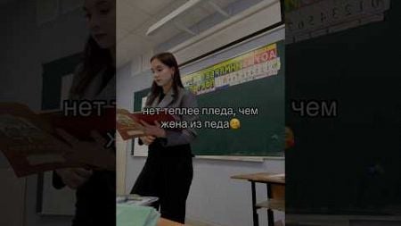 #учитель #учительвот #учительначальныхклассов #teacher #teachers #школа #учеба #образование #shorts