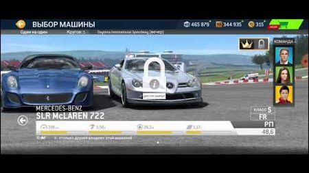 Максимальная Производительность в REAL RACING 3.ЧАСТЬ 1.