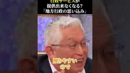 “103万円の壁引き上げ” 税収減で子育て・教育等 行政サービスが提供出来なくなる？「地方行政の思い込み」 #増税 #国民民主党 #玉木雄一郎 #自民党 #石破政権 #財務省 #103万円の壁