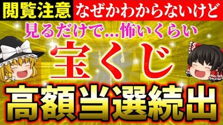 【🎯年末ジャンボ宝くじ】高額当選者続出中！怖いくらい当たる奇跡の金運神社6選を遠隔参拝【ゆっくり解説】【スピリチュアル】