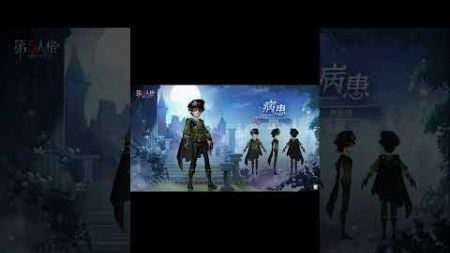 第五人格 病患演繹之星紫皮三視圖 Identity V #第五人格 #identityv #identity