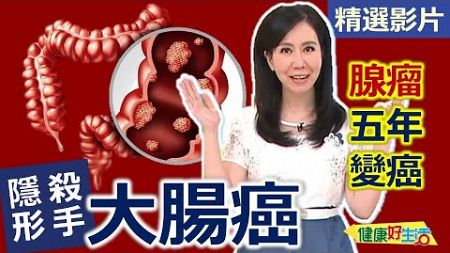 【健康好生活 超精彩回顧】隱形殺手「大腸癌」 救命飲食健康吃 /// 糙米飯烤綜合時蔬 蒜香金銀海鮮雙蔬 高纖蒜香雙色地瓜