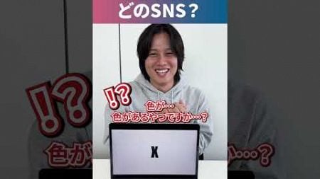 何のSNSか導き出せ！アキネータークイズ マーケティング編③ #Shorts #SNSマーケティング #ショート動画 #縦型ショート #クイズ