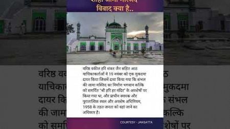 #supremecourt #masjid #mathura #shahijamamasjid #placesofworshipact #muslim #clat #judiciary #law